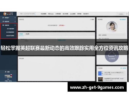 轻松掌握英超联赛最新动态的高效跟踪实用全方位资讯攻略 轻松掌握英超联赛最新动态的高效跟踪实用全方位资讯攻略