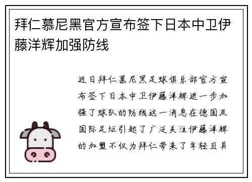 拜仁慕尼黑官方宣布签下日本中卫伊藤洋辉加强防线
