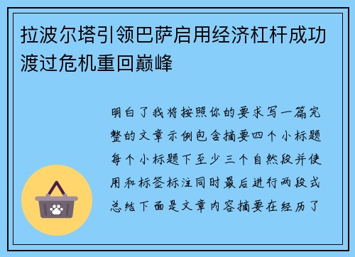 拉波尔塔引领巴萨启用经济杠杆成功渡过危机重回巅峰