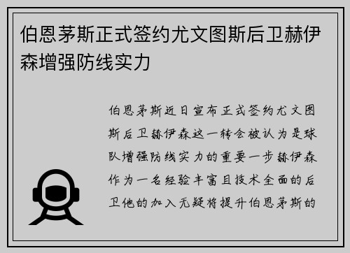 伯恩茅斯正式签约尤文图斯后卫赫伊森增强防线实力