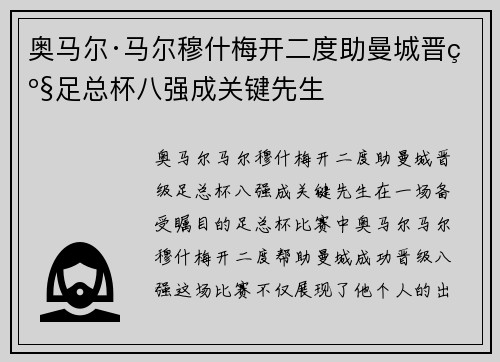 奥马尔·马尔穆什梅开二度助曼城晋级足总杯八强成关键先生