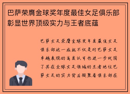 巴萨荣膺金球奖年度最佳女足俱乐部彰显世界顶级实力与王者底蕴 巴萨荣膺金球奖年度最佳女足俱乐部彰显世界顶级实力与王者底蕴