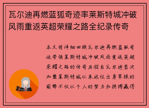 瓦尔迪再燃蓝狐奇迹率莱斯特城冲破风雨重返英超荣耀之路全纪录传奇 瓦尔迪再燃蓝狐奇迹率莱斯特城冲破风雨重返英超荣耀之路全纪录传奇