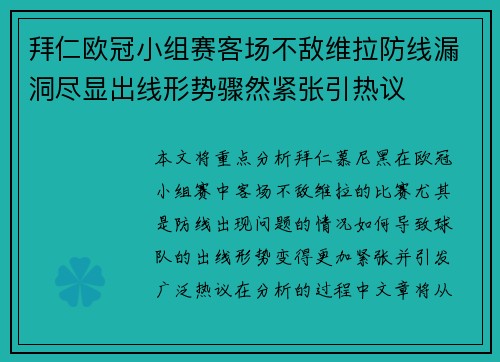 拜仁欧冠小组赛客场不敌维拉防线漏洞尽显出线形势骤然紧张引热议 拜仁欧冠小组赛客场不敌维拉防线漏洞尽显出线形势骤然紧张引热议